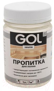 Пропитка для дерева GOL Sauna для полка (300мл)