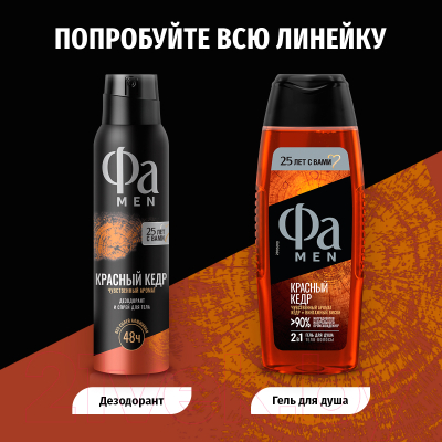 Гель для душа Fa Men Red Cedarwood (250мл)