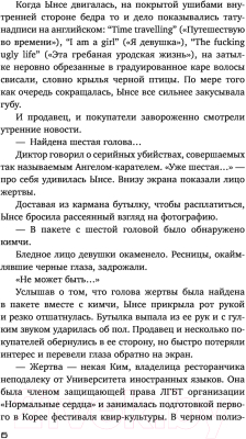 Книга АСТ Парень без понедельника (Хван Х.)