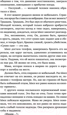 Книга АСТ Парень без понедельника (Хван Х.)