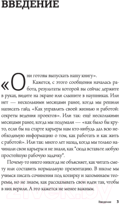 Книга АСТ Как управлять своей жизнью и работой (Сляднева Е.)