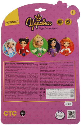 Набор детской декоративной косметики Милая Леди Царевны / 70566G4-TSA