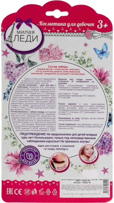 Набор детской декоративной косметики Милая Леди 70634F-ML