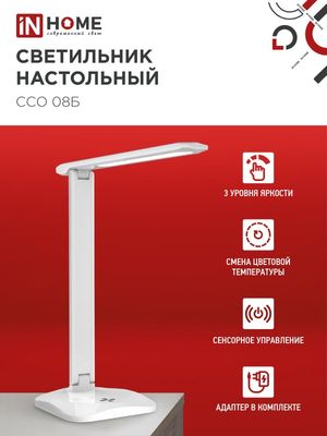 Настольная лампа INhome ССО 08Б / 4690612036557 (белый)