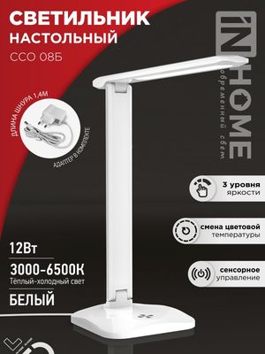 Настольная лампа INhome ССО 08Б / 4690612036557 (белый)