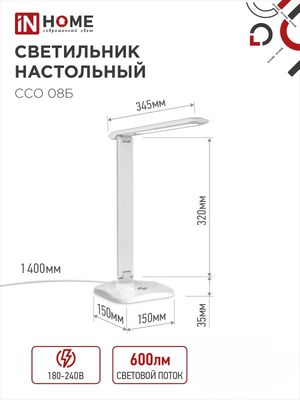 Настольная лампа INhome ССО 08Б / 4690612036557 (белый)