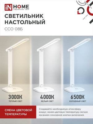 Настольная лампа INhome ССО 08Б / 4690612036557 (белый)