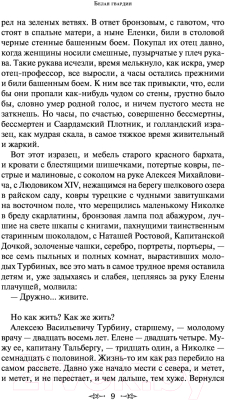 Книга Эксмо Белая гвардия (Булгаков М.А.)