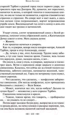 Книга Эксмо Белая гвардия (Булгаков М.А.)