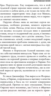 Книга Эксмо Королевская лилия (Дорош Е.)