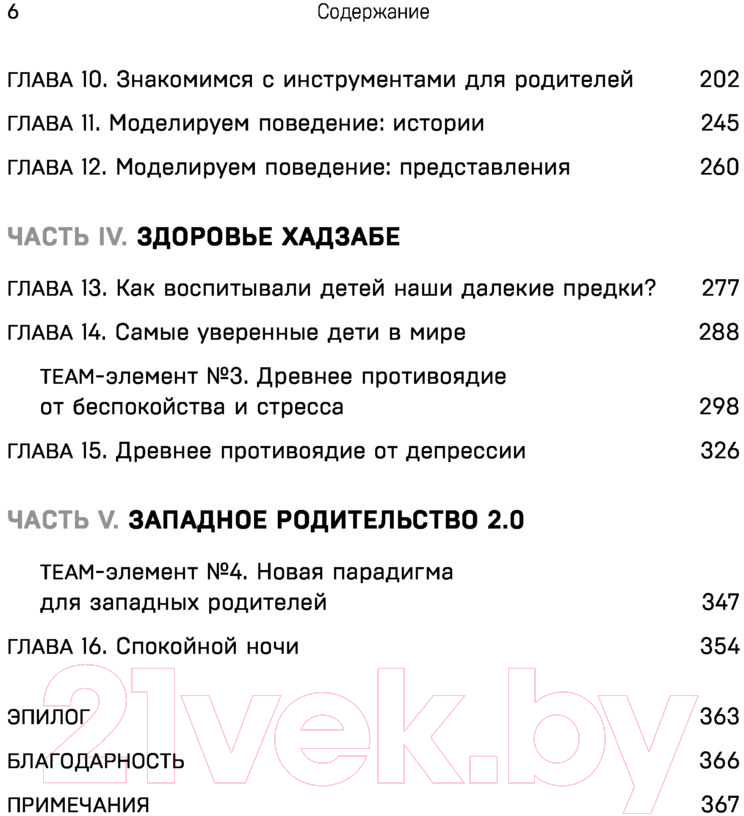 Книга Эксмо Утраченное искусство воспитания (Микаэлин Д.) — фото 6