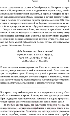 Книга Эксмо Утраченное искусство воспитания (Микаэлин Д.)