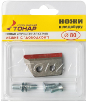 Набор ножей для ледобура Тонар ЛР-080 NLT-80L.SL / 0075163 (левое вращение) - 