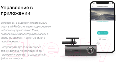 Автомобильный видеорегистратор 70mai Dash Cam M300 (синий)