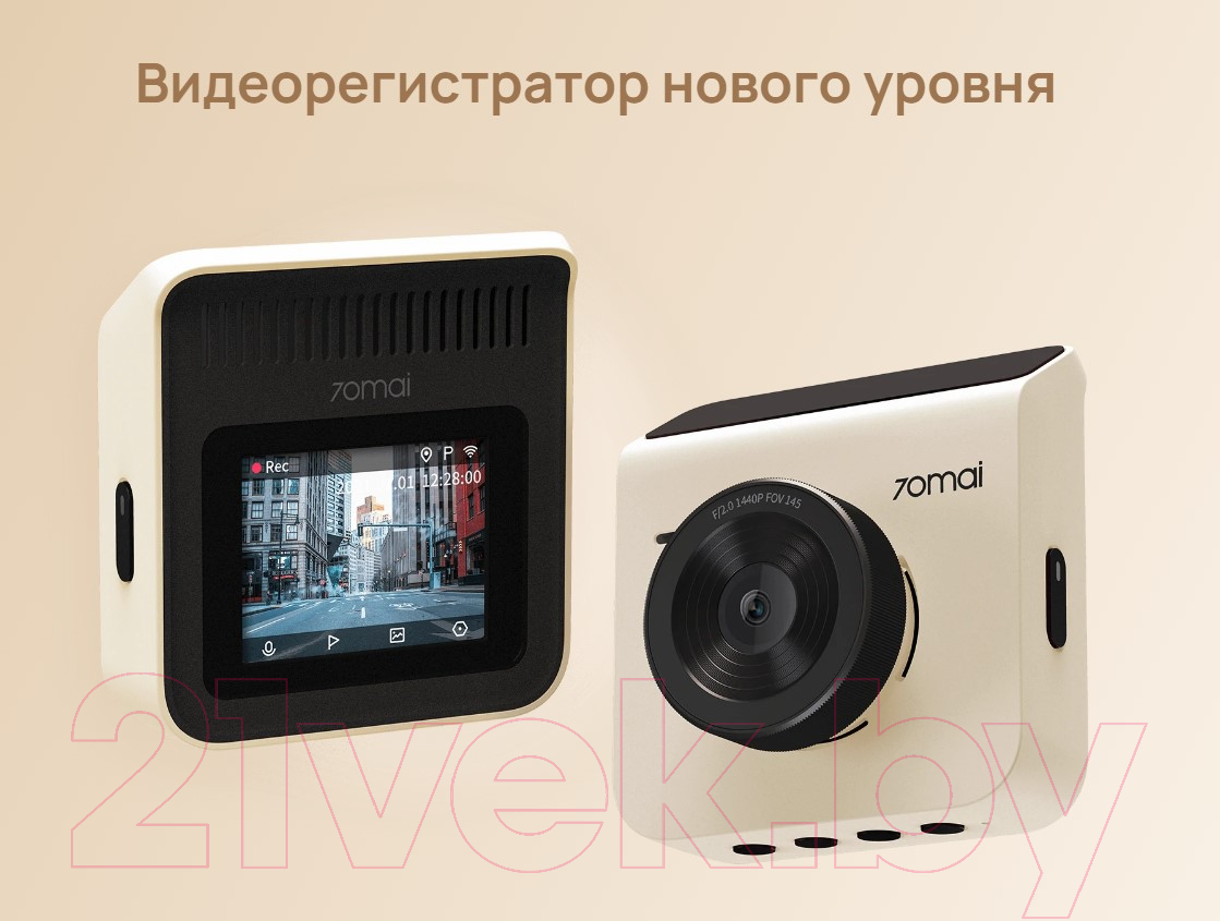 Автомобильный видеорегистратор 70mai Dash Cam A400-1 + камера заднего вида RC09 (бежевый)