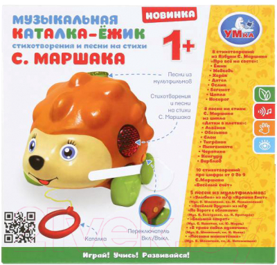 Игрушка-каталка Умка Маршак ежик / HT860-R