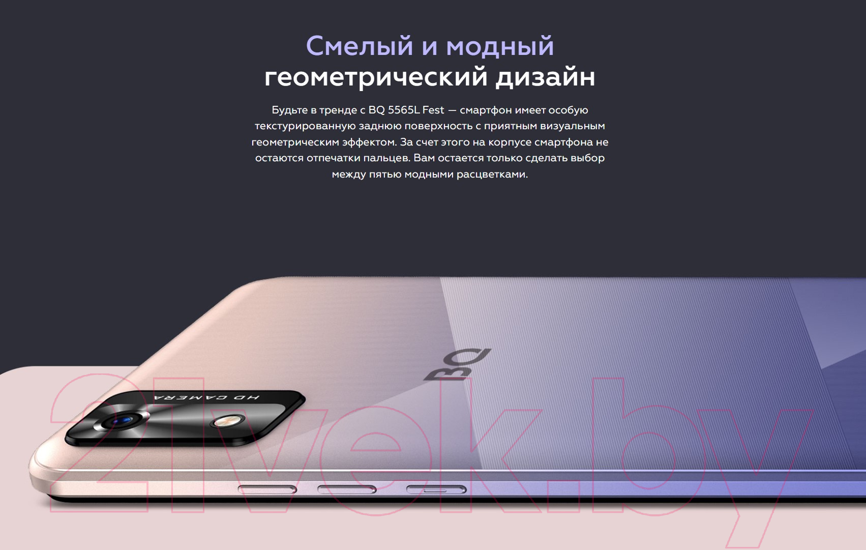 BQ 5565L Fest (черный) Смартфон 2 SIM-карты купить в Минске, Гомеле,  Витебске, Могилеве, Бресте, Гродно