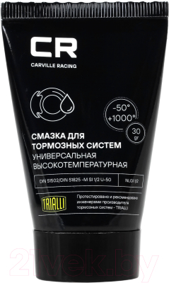 Смазка техническая Carville Racing Racing G5150254 (30гр)