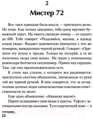 Книга АСТ Снафф (Паланик Ч.)