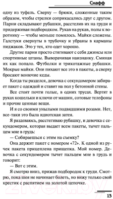 Книга АСТ Снафф (Паланик Ч.)