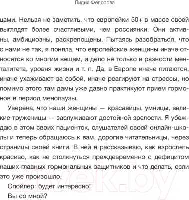 Книга АСТ Когда гормоны в дефиците: как поддержать работу организма (Федосова Л.)