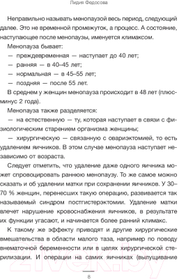 Книга АСТ Когда гормоны в дефиците: как поддержать работу организма (Федосова Л.)