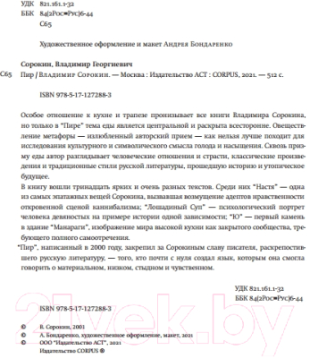 Книга АСТ Пир (Сорокин В.Г.)