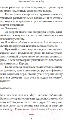Книга АСТ Пир (Сорокин В.Г.)