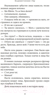 Книга АСТ Пир (Сорокин В.Г.)