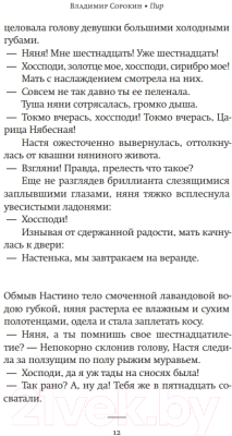 Книга АСТ Пир (Сорокин В.Г.)