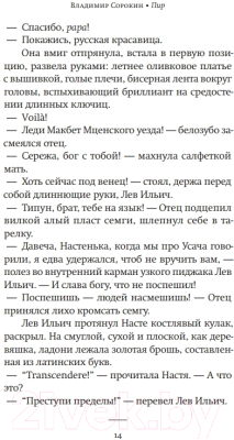 Книга АСТ Пир (Сорокин В.Г.)