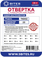 

Отвертка 5bites, TK002