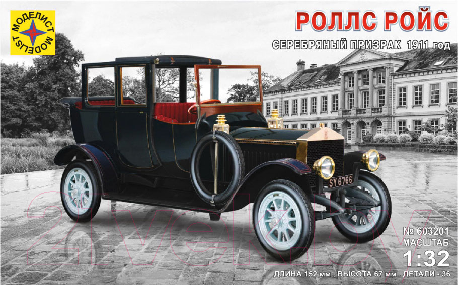 Сборная модель Моделист Роллс Ройс Серебряный призрак 1911 год / ПН603201