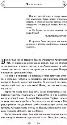 Книга Эксмо Белая гвардия (Булгаков М.А.)