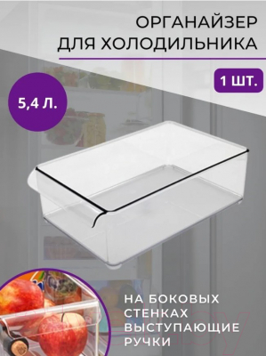 Контейнер для холодильника Berossi Mannaz ИК 69500000 (прозрачный)