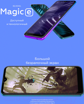 Смартфон BQ 6042L Magic E (ультрафиолетовый)