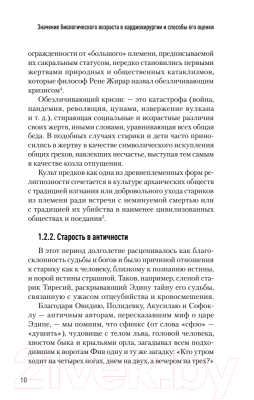 Книга Питер Значение биологического возраста в кардиохирургии (Ушаков А.В. и др.)