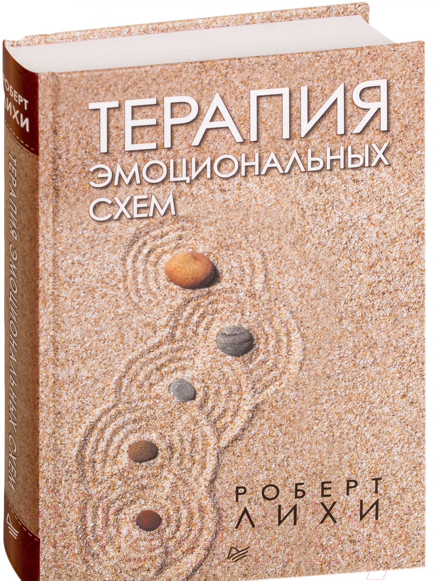 Книга Питер Терапия эмоциональных схем (Лихи Р.)