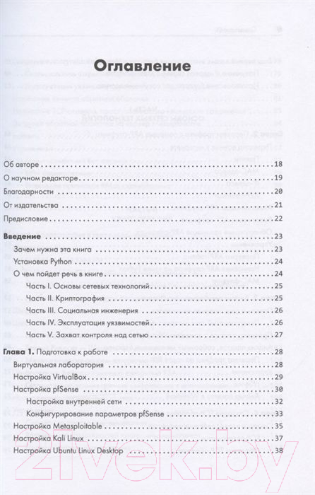 Книга Питер Этичный хакинг. Практическое руководство по взлому