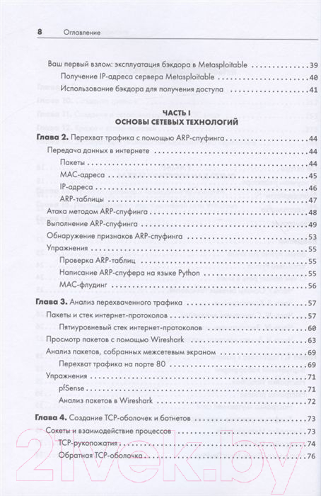 Книга Питер Этичный хакинг. Практическое руководство по взлому