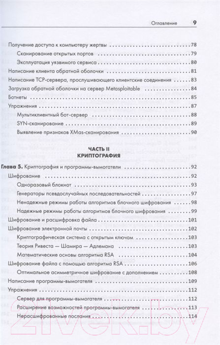 Книга Питер Этичный хакинг. Практическое руководство по взлому