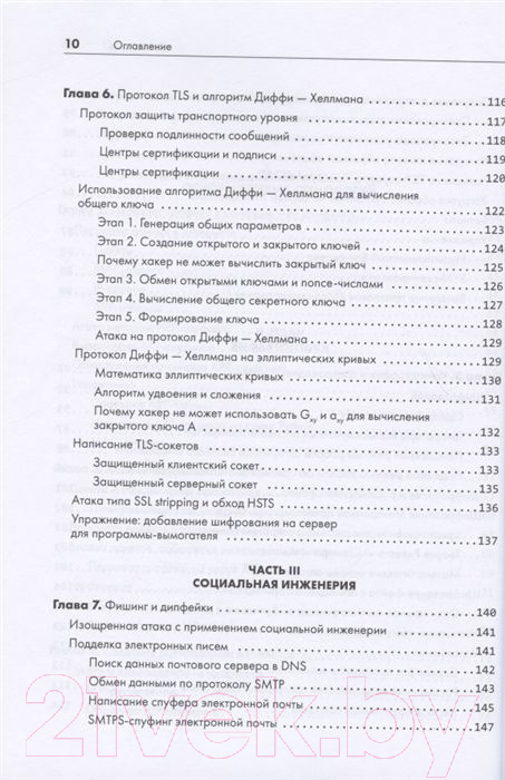 Книга Питер Этичный хакинг. Практическое руководство по взлому