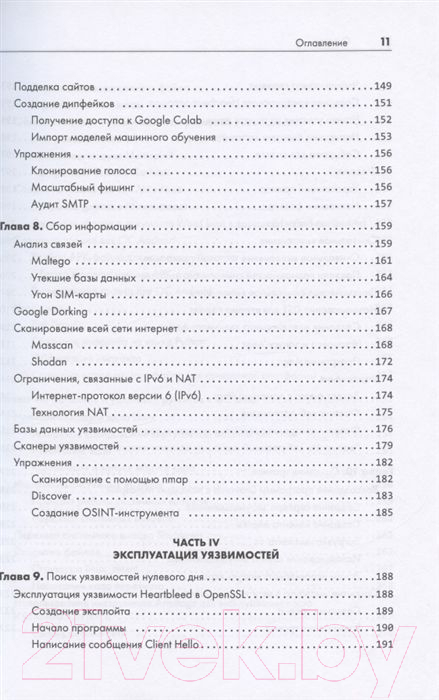 Книга Питер Этичный хакинг. Практическое руководство по взлому