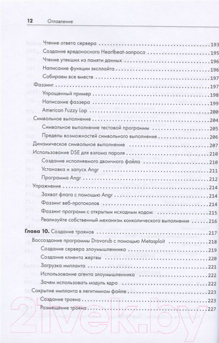 Книга Питер Этичный хакинг. Практическое руководство по взлому