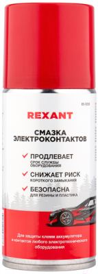 Смазка техническая Rexant Для контактов 85-0058 (210мл)