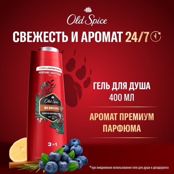 Гель для душа Old Spice Bearglove (400мл)