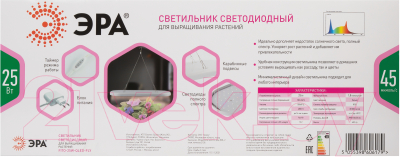 Изображение товара Светильник для растений ЭРА FITO-25W-QLED-FLY / Б0053062