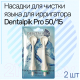 Миниатюра изображения товара Набор насадок для ирригатора Dentalpik Pro Для чистки языка 50/15 06.048 (2шт)