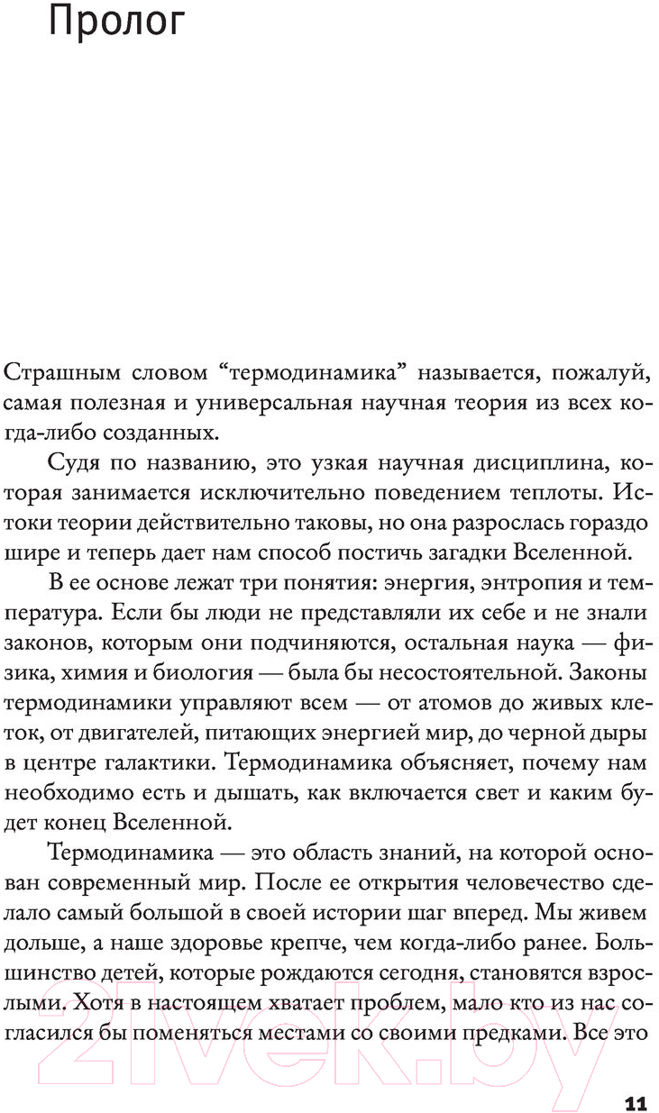 Нехудожественная книга АСТ Холодильник Эйнштейна (Сен П.) — фото 2