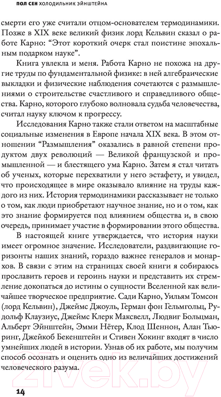 Нехудожественная книга АСТ Холодильник Эйнштейна (Сен П.) — фото 5